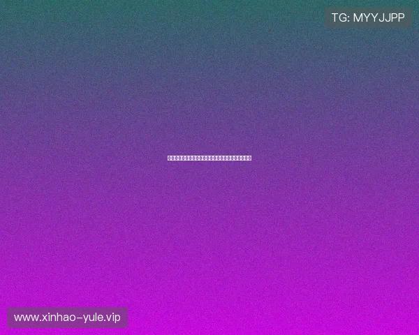 亚冠直播体育全程回放与赛事精彩瞬间一站式观看指南